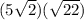 (5\sqrt{2})(\sqrt{22})