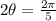 2\theta = \frac{2\pi}{5}