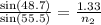 \frac{\text{sin}(48.7)}{\text{sin}(55.5)}=\frac{1.33}{n_2}