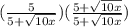 (\frac{5}{5+\sqrt{10x} } )(\frac{5+\sqrt{10x} }{5+\sqrt{10x} } )