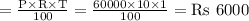 =\frac{\textrm{P}\times \textrm{R}\times \textrm{T}}{100}=\frac{60000\times 10\times 1}{100}=\textrm{Rs }6000
