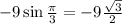 -9\sin{\frac{\pi}{3}} = -9\frac{\sqrt{3}}{2}