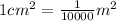 1 cm^2=\frac{1}{10000}m^2
