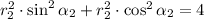 r_{2}^{2}\cdot \sin^{2}\alpha_{2} + r_{2}^{2}\cdot \cos^{2}\alpha_{2} = 4