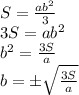 S=\frac{ab^2}{3} \\3S=ab^2\\b^2=\frac{3S}{a} \\b=\pm\sqrt{\frac{3S}{a} }