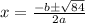 x=\frac{-b\pm \sqrt{84}}{2a}