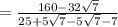 = \frac{160-32\sqrt{7}}{25+5\sqrt{7}-5\sqrt{7}-7}
