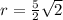 r=\frac{5}{2}\sqrt{2}