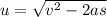 u = \sqrt{v^{2}-2as }