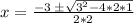 x = \frac {-3 \; \pm \sqrt {3^{2} - 4*2*1}}{2*2}