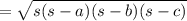 = \sqrt{s(s - a)(s - b)(s - c)}