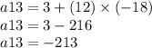a13 = 3 + (12)  \times ( - 18) \\ a13 = 3 - 216  \\ a13 =  - 213