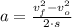 a = \frac{v_{f}^{2}-v_{o}^{2}}{2\cdot s}