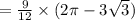 = \frac{9}{12} \times (2\pi - 3\sqrt{3})