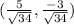 (\frac{5}{\sqrt{34}} ,\frac{-3}{\sqrt{34}} )