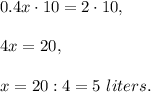 0.4x\cdot 10=2\cdot 10,\\ \\4x=20,\\ \\x=20:4=5\ liters.