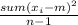 \frac{sum(x_{i} - m)^{2}}{n-1}