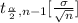 t_{\frac{\alpha }{2}, n-1} [\frac{\sigma}{\sqrt{n} } ]