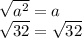 \sqrt{a^2} =a\\\sqrt{32} =\sqrt{32}