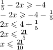 \frac{1}{5}  - 2x \geqslant  - 4 \\  - 2x \geqslant  - 4 -  \frac{1}{5 } \\ 2x \leqslant 4 +  \frac{1}{5}  \\ 2x \leqslant  \frac{21}{5}  \\ x \leqslant  \frac{21}{10}