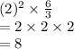( {2})^{2}  \times  \frac{6}{3}  \\  = 2 \times 2  \times 2 \\  = 8