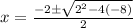 x = \frac{-2 \pm \sqrt{2^2 - 4 (-8)}}{2}