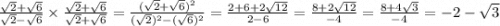 \frac{\sqrt{2} +\sqrt{6} }{\sqrt{2} -\sqrt{6}} \times \frac{\sqrt{2} +\sqrt{6} }{\sqrt{2} +\sqrt{6}} = \frac{(\sqrt{2} +\sqrt{6})^{2} }{(\sqrt{2})^2 -(\sqrt{6})^2} = \frac{2 + 6 +2\sqrt{12} }{2-6} = \frac{8+2\sqrt{12} }{-4} = \frac{8+ 4\sqrt{3} }{-4} = -2-\sqrt{3}