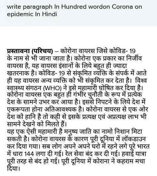 Write paragraph In Hundred wordon Corona on epidemic In Hindi​