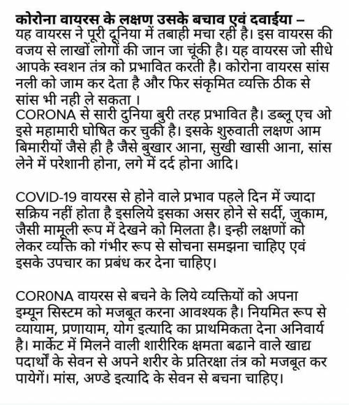 Write paragraph In Hundred wordon Corona on epidemic In Hindi​