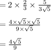 = 2 \times \frac{2}{3} \times \frac{5}{3\sqrt5}\\\\= \frac{4 \times \sqrt5 \times \sqrt5}{9 \times \sqrt 5}\\\\=\frac{4 \sqrt5}{9}