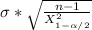 \sigma * \sqrt{\frac{n - 1}{X^2_{1 -\alpha/2} }