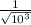 \large \frac{1}{ \sqrt{10 ^{3} } }