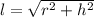l = \sqrt {r^{2} + h^{2}}
