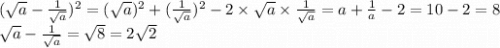 (\sqrt{a}-\frac{1}{\sqrt{a}})^2=(\sqrt{a})^2+(\frac{1}{\sqrt{a}})^2-2 \times \sqrt{a} \times \frac{1}{\sqrt{a}}=a+\frac{1}{a}-2=10-2=8\\\sqrt{a}-\frac{1}{\sqrt{a}}=\sqrt{8}=2\sqrt{2}