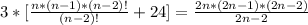 3 * [\frac{n * (n - 1) * (n - 2)!}{(n -2)!} + 24] = \frac{2n * (2n - 1) * (2n - 2)}{2n - 2}