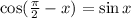 \cos (\frac{\pi}{2} - x) = \sin x