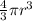 \frac{4}{3}\pi r^{3}