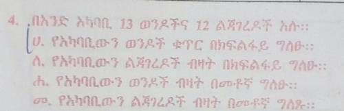 Please help me and this Is Ethiopian language sorry I can't translate ​