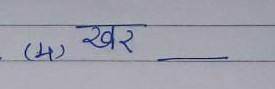 Write the meaning in English please answer this ​