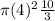 \pi (4)^2\frac{10}{3}