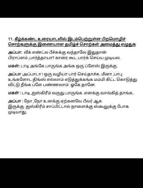 Please explain all answer properly friends and only answer. please type in tamil language full ok​