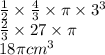 \frac{1}{2}  \times \frac{4}{3}  \times \pi \times  {3}^{3}  \\  \frac{2}{3}  \times 27 \times \pi \\ 18\pi {cm}^{3}