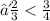 ∴ \frac{2}{3}  <  \frac{3}{4}