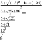 \frac{5+\sqrt{(-5)^2-4*1*(-24)} }{2} =\\\frac{5+\sqrt{25+96} }{2} =\\\frac{5+\sqrt{121} }{2} =\\\frac{5+11}{2} =\\\frac{16}{2} =\\8