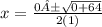 x=\frac{0±\sqrt{0 +64} }{2(1)}