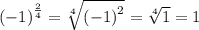 {( - 1)}^{ \frac{2}{4} }  =  \sqrt[4]{( { - 1)}^{2} }  =  \sqrt[4]{1}  = 1