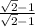 \frac{\sqrt{2} -1}{\sqrt{2} -1}