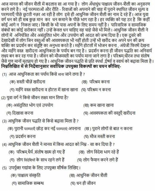 Read the hindi apatith gadhyansh and answer