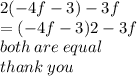 2( - 4f - 3) - 3f \\  = ( - 4f - 3)2 - 3f \\ both \: are \: equal \:  \\ thank \: you