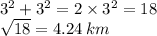 {3}^{2}  +  {3}^{2}  = 2 \times  {3}^{2} = 18 \\  \sqrt{18}   = 4.24 \: km